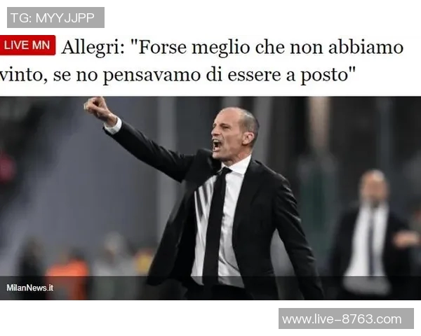 意媒报道莱奥与阿莱格里关系良好批评意见积极促进沟通 意媒报道莱奥与阿莱格里关系良好批评意见积极促进沟通