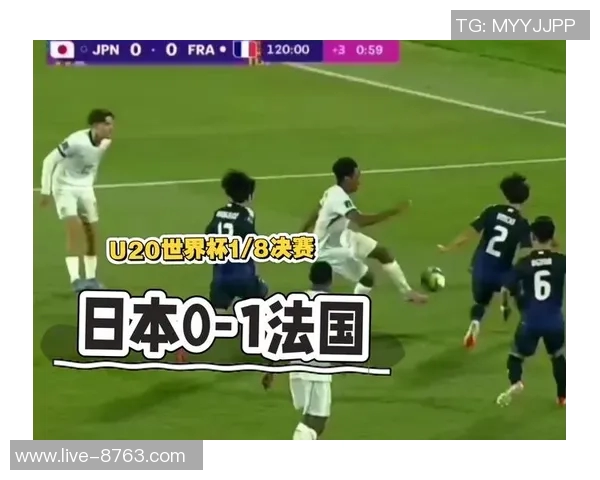 日本U20与法国U20激战常规时间0比0日本队狂轰19脚创射门纪录 日本U20与法国U20激战常规时间0比0日本队狂轰19脚创射门纪录