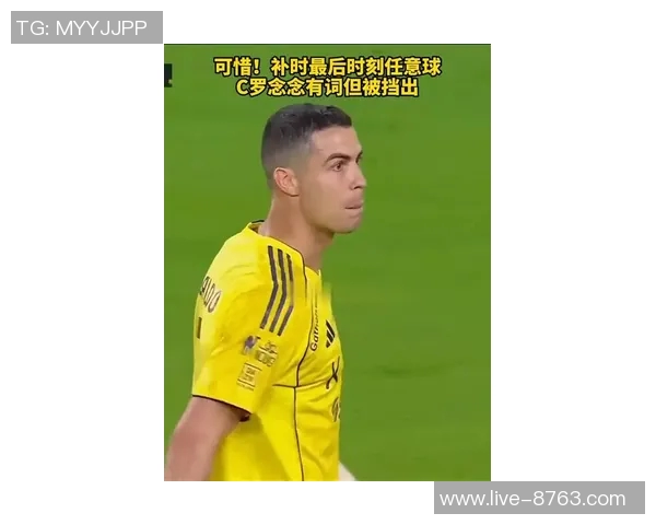C罗补时任意球前自我激励却遗憾失误未能助队逆转胜局 C罗补时任意球前自我激励却遗憾失误未能助队逆转胜局